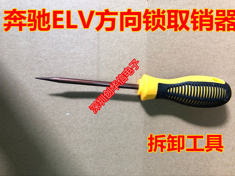 Suitable for Mercedes Key Lock Remover Removal Tool Mercedes ELV Directional Lock Remover Mercedes pin removal