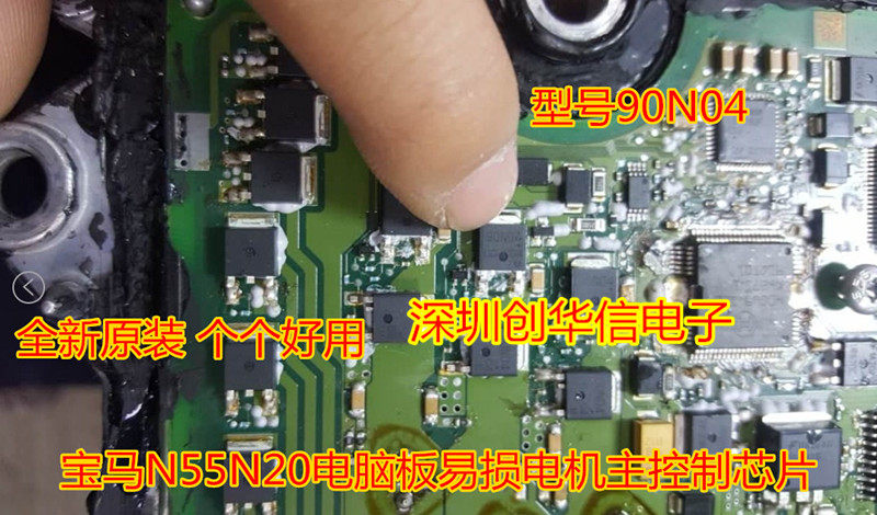 90N04 BMW N55N20 car computer board vulnerable motor main control chip new original