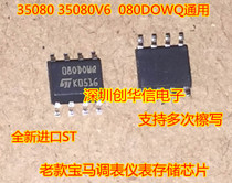 BMW car meter change meter chip M35080 080DOWQ 080D0WQ new original