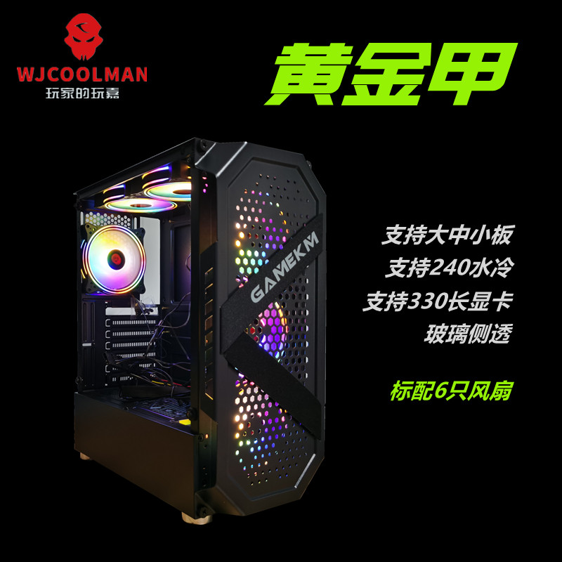 Play Jia golden armor computer desktop main shell shell new wide-body white side-transparent large plate fan discount coupon