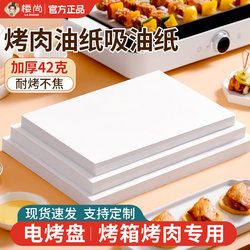 Loushang Barbecue Paper, Oil-Absorbing Paper for Grilling, Baking Tray, Oven Baking Special Paper, Commercial and Household Food Silicone Oil Paper