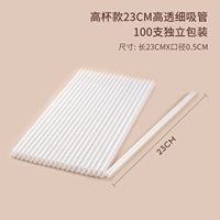 Длинная трубочка, 23см, 100 шт