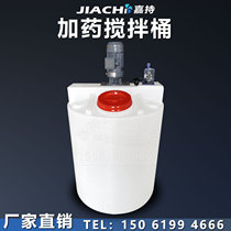 PE plastic chemical mixing barrel with motor water treatment dosing device PAM dosing barrel PAC acid-base fertilization device