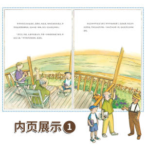 儿童情绪管理与性格培养绘本：爷爷您还好吗