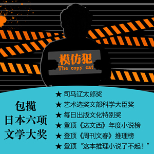 宫部美雪：模仿犯（2020版全3册）