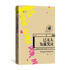已无人为我哭泣