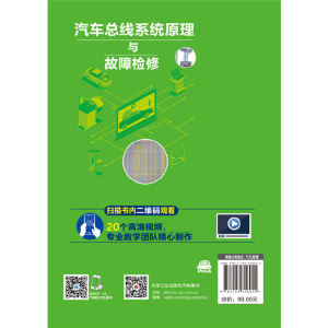 汽车总线系统原理与故障检修