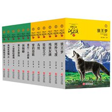 Детская фантастика 当当网 正版包邮童书 动物小说大王沈石溪品藏书系 升级版（黄绿特辑