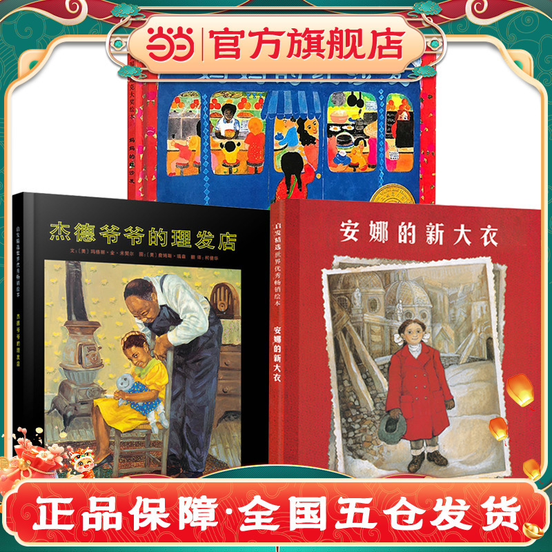 Mom's Red Sofa (Set of 3 Volumes, Selected Inspirational Picture Books) ——1983 Caldecott Medal, American Coret Scott King Children's Book Award Gold Medal!