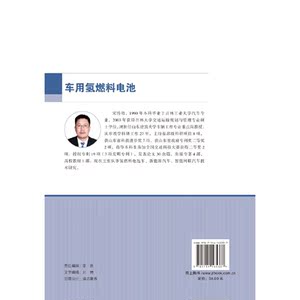 车用氢燃料电池