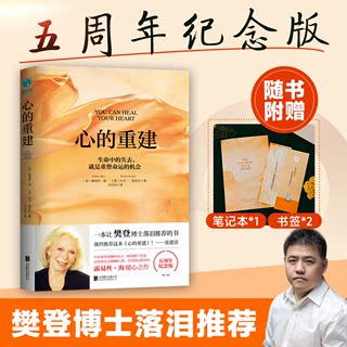 The 5th anniversary of the reconstruction of the heart, the notebook of the gift book+the bookmark Louyesi David Kai Sile psychological life, the reconstruction of Zhang Defen's spiritual healing inspirational book genuine