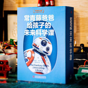 当当网正版童书 给孩子的未来科学课中英双语全套8册