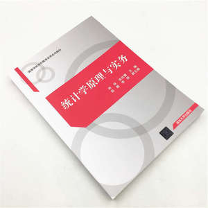 统计学原理与实务