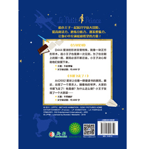 小王子 书都飞走了！（法国小王子基金会授权 沈石溪倾力推荐 小学阅读推荐 全彩高清大图）