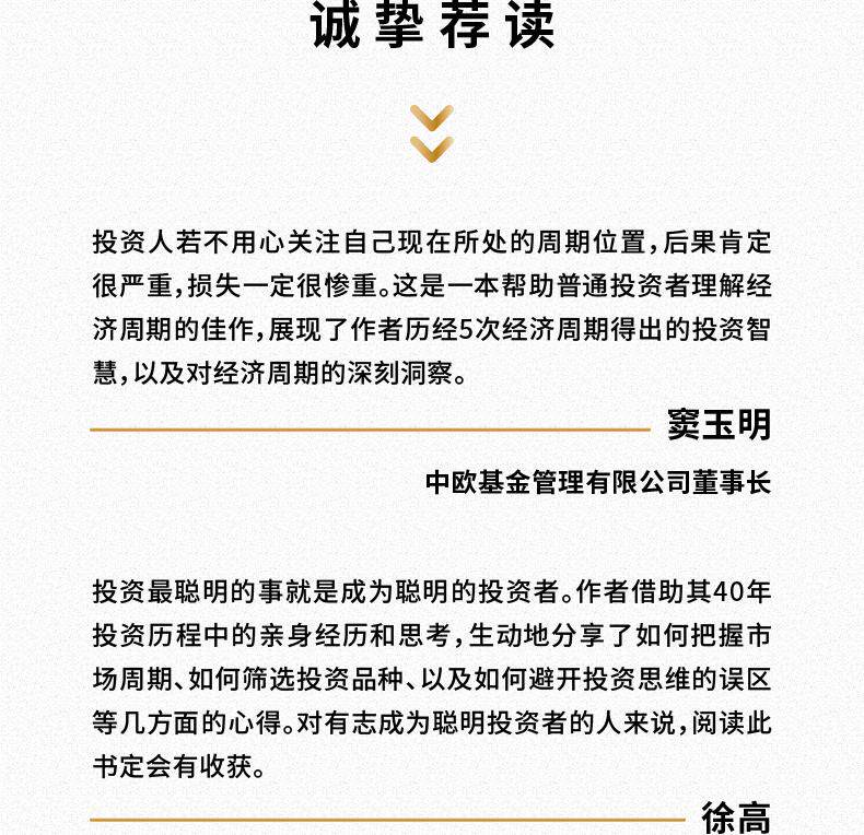 Финансовые инвестиции 【当当网】投资最聪明的事  逃不开的经济周期金融心理学作者穿越经济周期的投资法则 40年投资历程中的亲身经历和思考