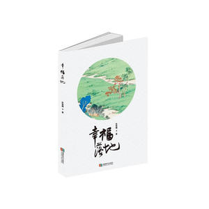 幸福落地