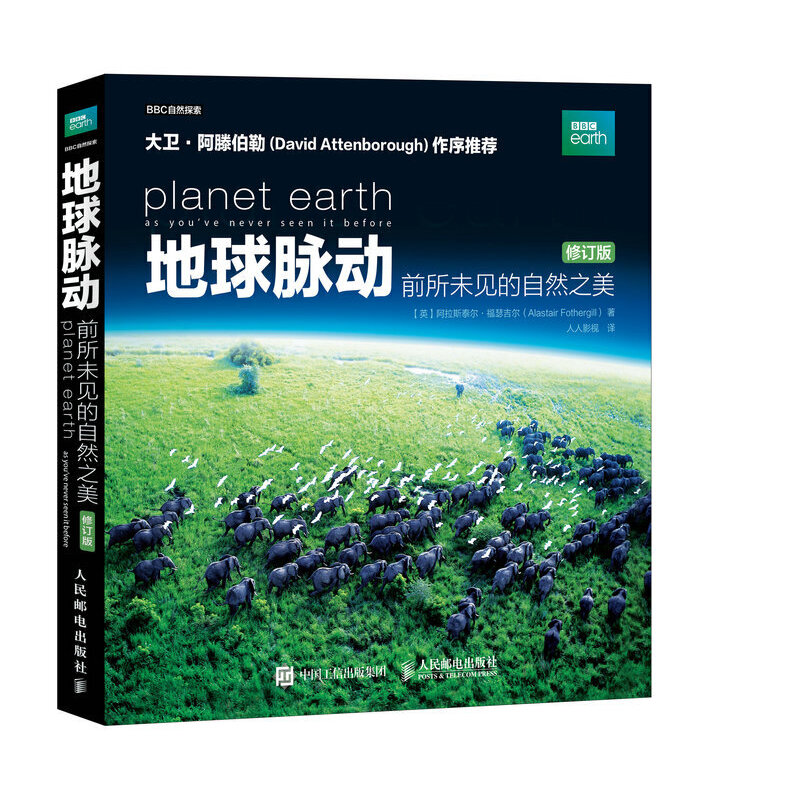 When the Internet Earth Pulsating Unprecedented natural beauty revision eco-environment People's Posts and Telecommunications Publishers Genuine Books-Taobao