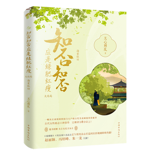 知否知否应是绿肥红瘦.大结局（典藏纪念版，朱一龙、赵丽颖、冯绍峰主演）