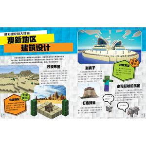 我的世界建筑大师 环球之旅