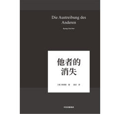 Знание философии книги 他者的消失