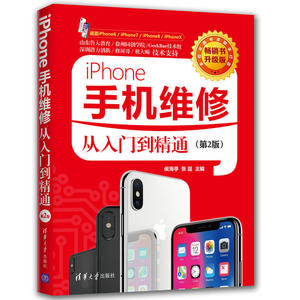 iPhone手机维修从入门到精通(第2版)