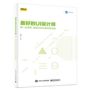 *好的UI设计师：每一次思考，都是对自己更好的完善
