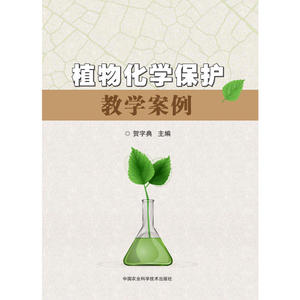 植物化学保护教学案例