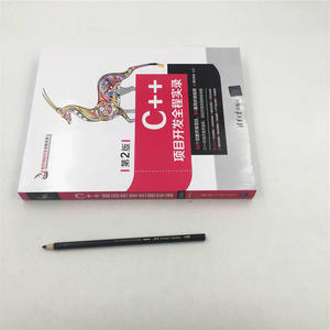 C++项目开发全程实录（第2版）