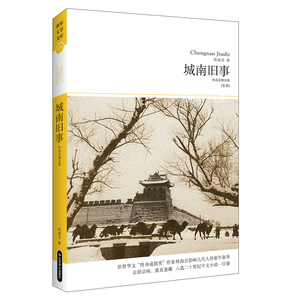 城南旧事（全本）（文学文库119）