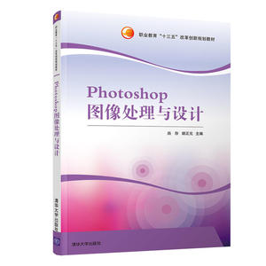 Photoshop图像处理与设计