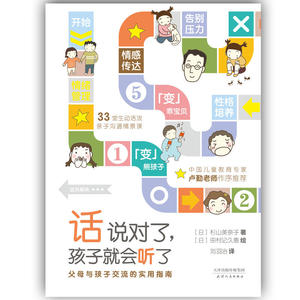 话说对了，孩子就会听了