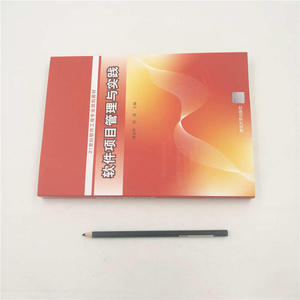 软件项目管理与实践