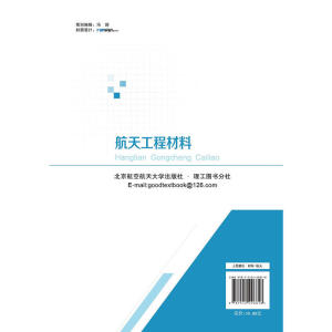 航天工程材料