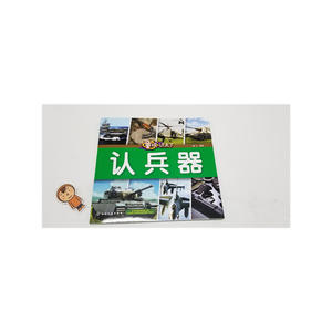 童眼识天下——认兵器