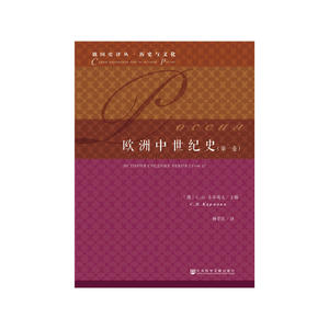 欧洲中世纪史（*卷）