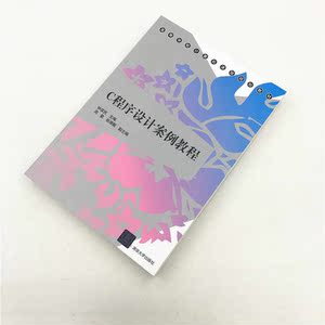 C程序设计案例教程