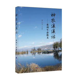 神农溪溪话