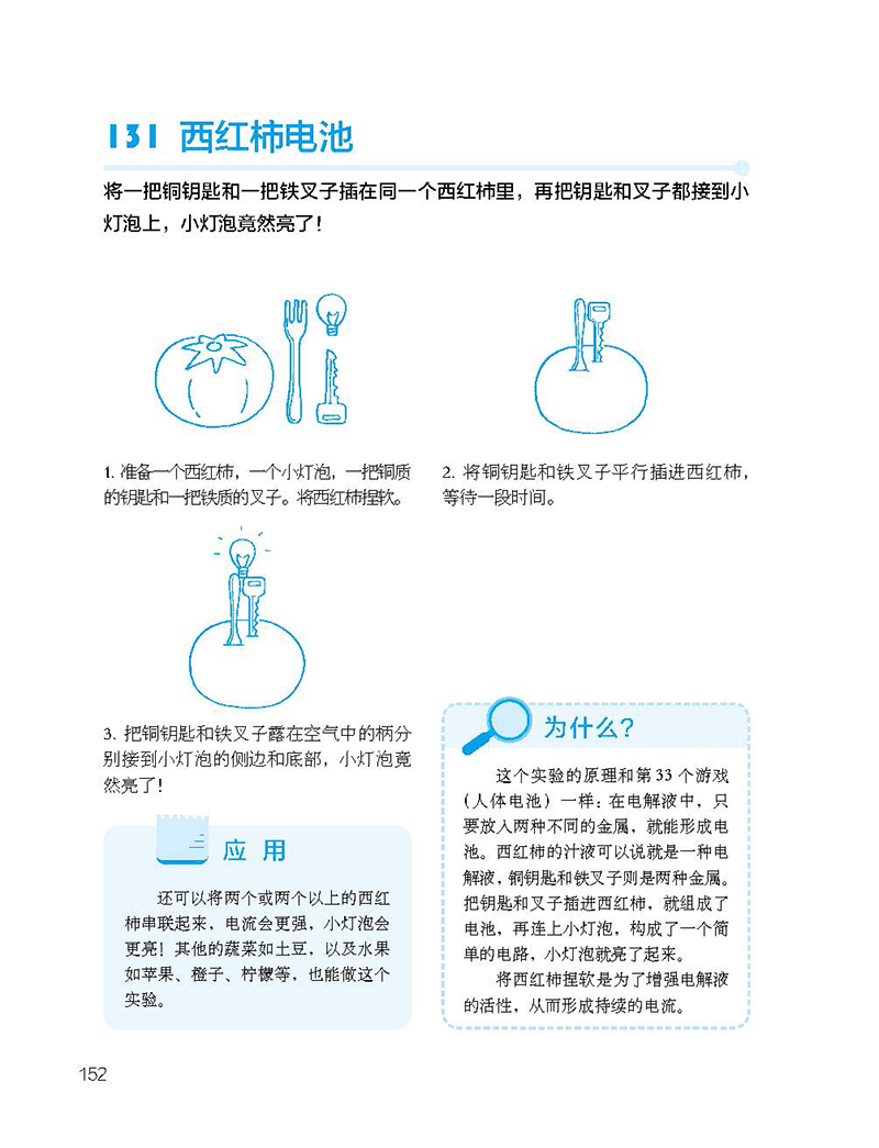 Детей науки 当当网正版童书 让孩子着迷的77×2个经典科学游戏 中国小学生30种基础阅读书目 科学 实验 Детей науки 当当网正版童书 让孩子着迷的77×2个经典科学游戏 中国小学生30种基础阅读书目 科学 实验