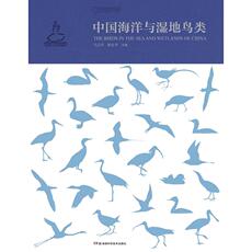 Птица 【当当网 正版书籍】中国海洋与湿地鸟类专业、深入、全面讲解中国海洋与湿地鸟类及其赖以生存的生态系统。