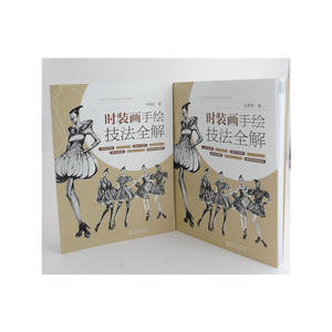 时装画手绘技法全解