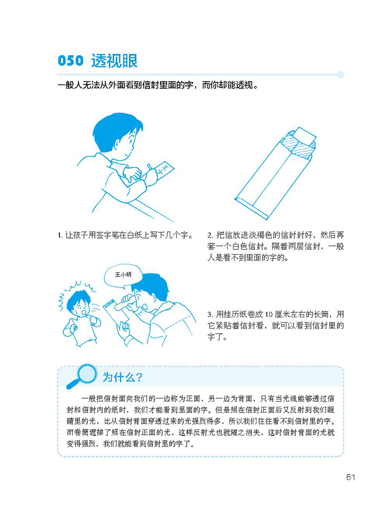 Детей науки 当当网正版童书 让孩子着迷的77×2个经典科学游戏 中国小学生30种基础阅读书目 科学 实验 Детей науки 当当网正版童书 让孩子着迷的77×2个经典科学游戏 中国小学生30种基础阅读书目 科学 实验
