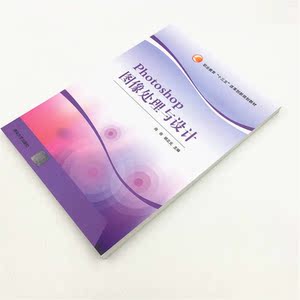 Photoshop图像处理与设计