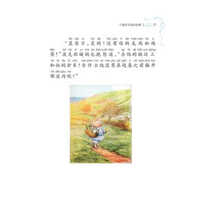 小兔彼得和他的朋友们（注音版）⑥ 小猪罗宾逊的故事