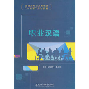 职业汉语（高职）