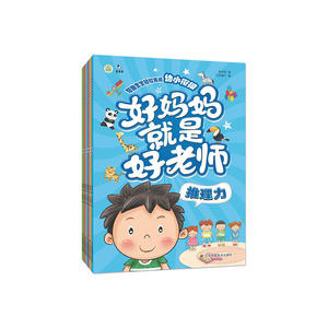 好妈妈就是好老师（全6册）