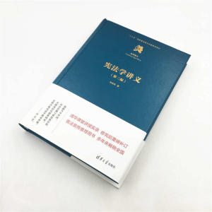 宪法学讲义（第三版）