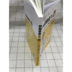 肿瘤患者怎么吃