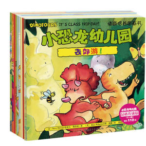 小恐龙幼儿园·品格养成篇（全14册）