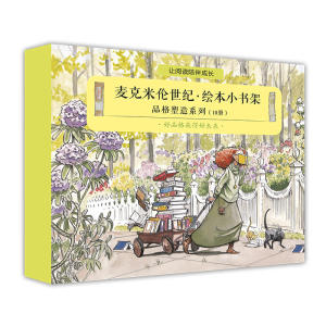 绘本小书架（共10册）邦尼路上/大雁/艾琳/抱抱我/好酷猫/女巫会飞/迪娜表演/图书馆/马蜂/弟弟 麦克米伦世纪