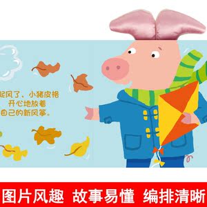 大耳朵动物故事书《小猪皮格放风筝》